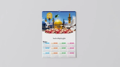 تقویم دیواری تک برگ گلاسه 135 گرم چاپاتو
